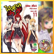 High School DxD Volume 11 (Finished) Hand 1