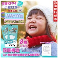 開學必備韓國🇰🇷醫療級🏥名牌HappyLife 4️⃣層防疫中童KF94口罩💞包順豐🚚直送💞