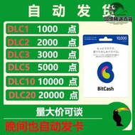 BitCash (BC) EX 禮品券 充值卡1000 2000 3000 5000 10000 點數