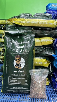 ปุ๋ยอินทรีย์เคมี 12-3-3 แบ่งจากกระสอบ (2 kg.) ตรา พี่คิงส์