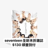seventeen全新未拆going雜誌 有小卡