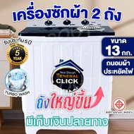 【จัดส่งฟรี】MEIER เครื่องซักผ้า เครื่องซักผ้า10kg เครื่องซักผ้า 2 ถัง เครื่องซักผ้า 7.5kg 8.5kg 10.5kg 13kg washing machine 2 tub ผ้า เครื่องซักผ้าฝาบน เครื่องซักผ้าราคาถูก คุณภาพดี รับประกัน5ปี สินค้าพร้อมส่ง ส่งจากกทม เก็บเงินปลายทาง