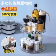 **包郵** 透明雙層置物架 360° 旋轉置物架 雙層調味料置物架 [平行進口] HK0922