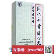【加瀨免運/下單備注電話】同仁堂 同仁牛黃清心丸 3g6丸盒 頭目眩暈半身不遂言語不清口眼歪斜