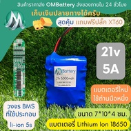 [18650] แบตลิเธียมไอออน รุ่น 21v +มีวงจร BMS อย่างดี +แถมปลั๊ก XT60 แบตลำโพงบลูทูธ diy แบตเตอรี่ลิเท