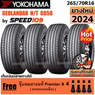 YOKOHAMA ยางรถยนต์ ขอบ 16 ขนาด 265/70R16 รุ่น GEOLANDAR H/T G056 - 4 เส้น (ปี 2024)