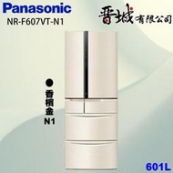 【晉城企業】NR-F607VT-N1 Panasonic國際牌  601L  六門變頻鋼板冰箱