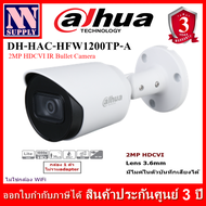DAHUA กล้องวงจรปิด มีไมค์ในตัว 2MP HDCVI Bullet DH-HAC-HFW1200TP(-A)