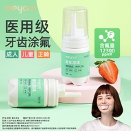 meyarn米妍牙齿涂氟剂氟化泡沫儿童正畸含氟牙膏成人牙齿防蛀涂氟