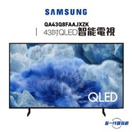 Samsung - Samsung 三星 QA43Q8FAAJXZK 43吋 QLED Q8F 4K Samsung Vision AI 智能電視