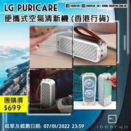 LG PuriCare 便攜式空氣清新機 (香港行貨)