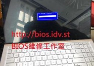 華碩 ZenBook 15 UX534FT BIOS Password 開機密碼解密 BIOS更新失敗救援