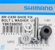 艾祁單車- Shimano修補品 BR-CX50/CX70 煞車塊螺絲+墊片(大)