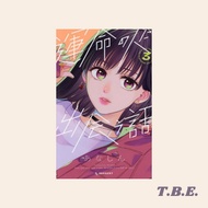 Unmei no Hito ni Deau Hanashi vol 3 (Japanese)