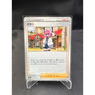 (JP) Klara s8b 151/184 (2021) Reverse Holo Pokemon Card