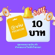 viu premium : วิว พรีเมี่ยม ถูกเหลือเชื่อพร้อมส่ง✔️รับรหัสทางแชท✔️