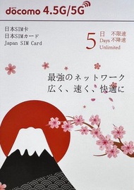 NTT docomo - 【日本5天】 5G/4.5G 無限數據 上網卡 數據卡 SIM咭[C35]