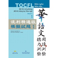 Book - TOCFL Simulation test of Chinese language proficiency test - Group C1