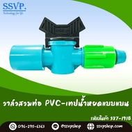 วาล์วสวมท่อ PVC - เทปน้ำหยดแบบแบน  ขนาด 1/2" x 16 มม. รหัส 387-191B