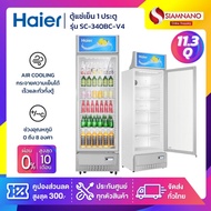 ตู้แช่เย็น 1 ประตู Haier รุ่นใหม่!!!!!!  SC-340BC-V3 / SC-340BC-V4  ขนาด 11.3Q ( รับประกันนาน 5 ปี )