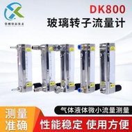 dk800系列流量計浮子引進型微小流量計玻璃轉子流量計