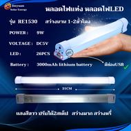 หลอดไฟติดผนังUSB LED หลอดไฟฉุกเฉิน USB 6W 9W 12W Mobile USB Tube สำหรับเดินป่า ตั้งแคมป์ ชาร์จไฟบ้าน