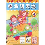 Hua Yu Tian's Mandarin Book Di Textbook 4