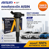 AISIN คอยล์จุดระเบิด Toyota Corolla Altis Dual Prius C-HR 1.6 1.8 2.0 ESCT-0048H 90919-02258 ของแท้