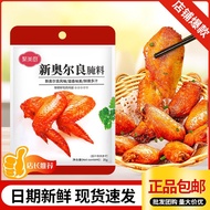 New Orleans Marinated 35g Household Chicken Wings Roasted Chicken Marinated Ingredients