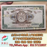 収 渣打銀行100元大綠鑰匙，渣打銀行，匯豐銀行，有利銀行，匯理銀行，印度新金山，麥加利銀行，女皇頭，地圖，老爺車，小飛俠，揸釵，小聖書，大聖書，藍屋，紅屋，光頭佬，羅馬兵，大棉胎，鏡架，大金獅，啡妹