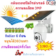 กล้องวงจรปิดโซล่าเซลล์มาแล้ว ใช้พลังงานจากแสงอาทิตย์ กล้องวงจรปิดใส่ซิม 4G ถูกที่สุด💯💯‼️แถมฟรี‼️ เมม