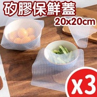 食品級矽膠保鮮蓋透明碗蓋密封膜蓋子廚房微波爐加熱蓋子保鮮膜 3個一套 食物儲存容器 保鮮盒