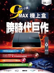 SVICLOUD SVI小云电视盒 9MAX | 9P | 9S | 4GB RAM + 64GB ROM | 2GB RAM + 16GB ROM TV Media Android Box