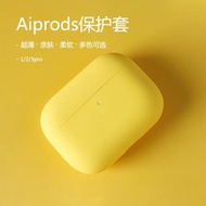 蘋果airpods2保護套超薄液態硅膠軟殼pro三代適用純色無線耳機