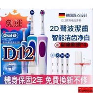 德國百靈 歐樂B D12  Oral-B 博朗  旋轉立體 全身防水 電動牙刷 美齒神器 充電式