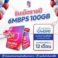 ✅ ซิมรายปี ซิมเทพทรู Thor 15Mbps Maxspeed Fast60 โทรฟรีทุกเครือข่าย ซิมเทพดีแทค โทรดีแทค ซิมเน็ตwifi