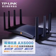 【現貨下殺】TP-LINK TL-XDR6088易展Turbo版AX6000雙頻5G千兆無線路由器WiFi6