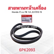 Front Engine Belt Honda Civic FB 1.8 2.0 Year 12-15 31110-R1A-A21 6PK2093 Genuine HD 6PK