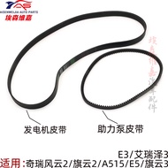 Chery Qiyun 2 Fengyun 2 Generator Belt E3 E5 Qiyun 3 A515 Ai 3 Power Pump Air Conditioning Belt
