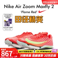 耐克田径精英巴黎新款  Nike Maxfly 2 FP耐克男女碳板气垫短跑钉鞋 FD8395-600/Maxfly 2代 42