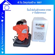 Automatic Water Pump EUROX 370W 1" (No Cover)