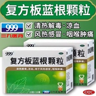 ##新品货老牌子999感冒灵复方板蓝根颗粒10袋清热解毒风热感冒咽喉肿痛8.12