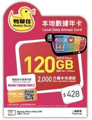 鴨聊佳 -  香港本地365日120GB  4G MAX 42Mbps 流動數據上網卡 / 數據卡 / 電話咭 / 萬能年卡 [H20]