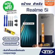 หน้าจอ LCD oppo Realme 5i LCD Display พร้อมทัชสกรีน จอ+ทัช สำหรับ ออปโป้ oppo Realme 5i / oppo Realme 5 แถมไขควง สามารถเลือกซื้อพร้อมกาว T7000