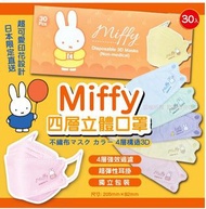 （2023/05/29）Miffy KF94立體口罩 30入