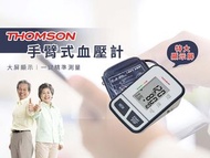 THOMSON 手臂式血壓計 BPM-001