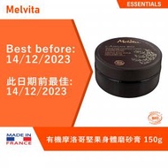 Melvita - 有機摩洛哥堅果身體磨砂膏 150g
