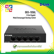 D-Link DGS-105GL 5 Port Gigabit Metal Unmanaged Desktop Switch