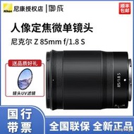 工廠直銷Nikon/尼康Z 85mm F/1.8S鏡頭Z6 Z7 Z6II定焦人像風景鏡頭Z85 1.8