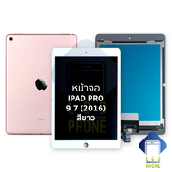 หน้าจอพร้อมทัชสกรีน ipad Pro 9.7 (2016) จอสำหรับไอแพดโปร หน้าจอสำหรับไอแพด จอ จอแท็บเล็ต หน้าจอโทรศั
